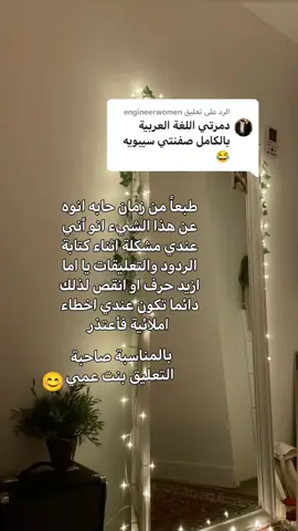 الرد على @engineerwomen #لمتابعيني_المحترمين 
