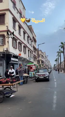السويقة الشعبية 💛😍 . . . #StreetVibes #UrbanLife #CityVideo #StreetCinema #UrbanFootage #CitySights #StreetChronicles #UrbanFlow #CityMotion #StreetNarratives #StreetLife #UrbanExploration  #CityScenes #StreetPhotography #UrbanArt #CityLife #StreetStyle #Cityscape #StreetArtistry #ainchock #explore #casa #sbata #droba #casablanca🇲🇦 #sidiothmane #insta #instagram 