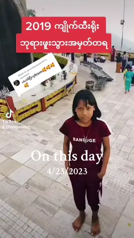 #onthisday #သမီးလေးချစ်စရာ😍😍😍😍😍😍 #မြန်မာအလှ🇲🇲🇲🇲🇲🇲🇲🇲🇲🇲🇲🇲 #ဒမြ❤ #တွေးပြီးမှတင်ပါ❤❤❤❤❤ #ရောက်ချင်တဲ့နေရာရောက်👌 #ပြည်တွင်းဖြစ်ကိုအားပေးပါ🇲🇲🇲🇲 #မြင်ပါများပီးချစ်ကျွမ်းဝင်အောင်လို့🤒🖤 #စကာ်ပူရောက်ရွှေမြန်မာ @mya mya win( ဒမြ )😘😘😘 
