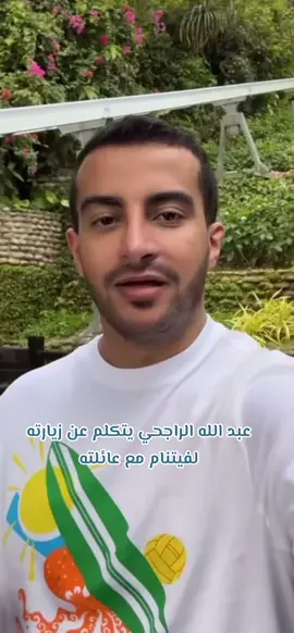 #عبدالله_الراجحي 😍🇻🇳@عبدالله الراجحي #اكسبلور #fyp #الشعب_الصيني_ماله_حل😂😂 