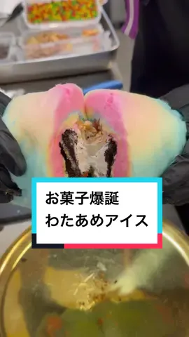 お菓子爆誕のわたあめアイス🍭ふわっふわのわたあめとザクザクのお菓子が最高すぎた！ 📍聖水🇰🇷 Diver Chu! #韓国カフェ #cottoncandy #viral #먹방 