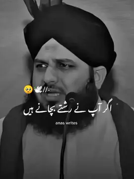 Agar apny rishty bachany ha to 💔🕊️#trending #islamic_video #video #fouryou #poetrystatus #peerajmalrazaqadri #growmyaccount #viewproblem #peerajmalrazaqadribayan #peerajmalrazaqadristatus #foryou #fourpage #tiktok 