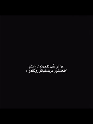 كريستيانو 🫀#رونالدو #fyp #حب #ترند #كريستيانو #ل #كرة_قدم #CapCut #م 