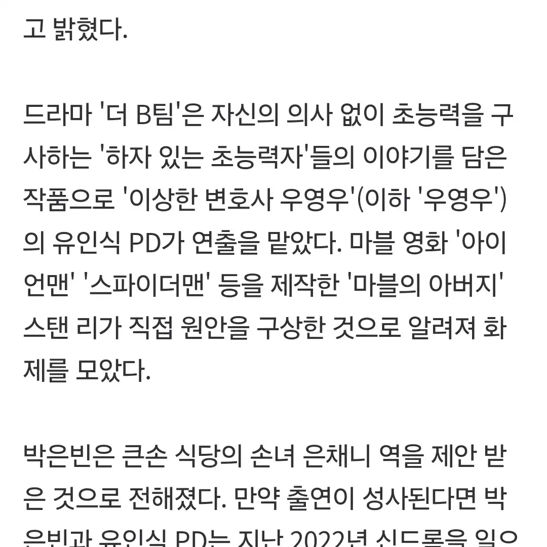 바군빈씨가 우영우 유인식감독님과 더B팀 이라는 작품 검토중 이라네요 이름 은채니 넘 기여워요 만괂부❤️ #박은빈 #유인식 #감독님 #하이퍼나이프 #더비팀 