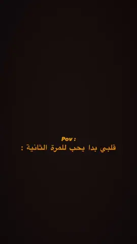 #قلبي_بدا_يحب_للمره_الثانيه#تصميم_فيديوهات🎶🎤🎬 #🖋🖤🖤 #ㅤçㅤUㅤKㅤUㅤR#مصر_السعوديه_العراق_فلسطين @⌫   çㅤUㅤKㅤUㅤR 𖤍 