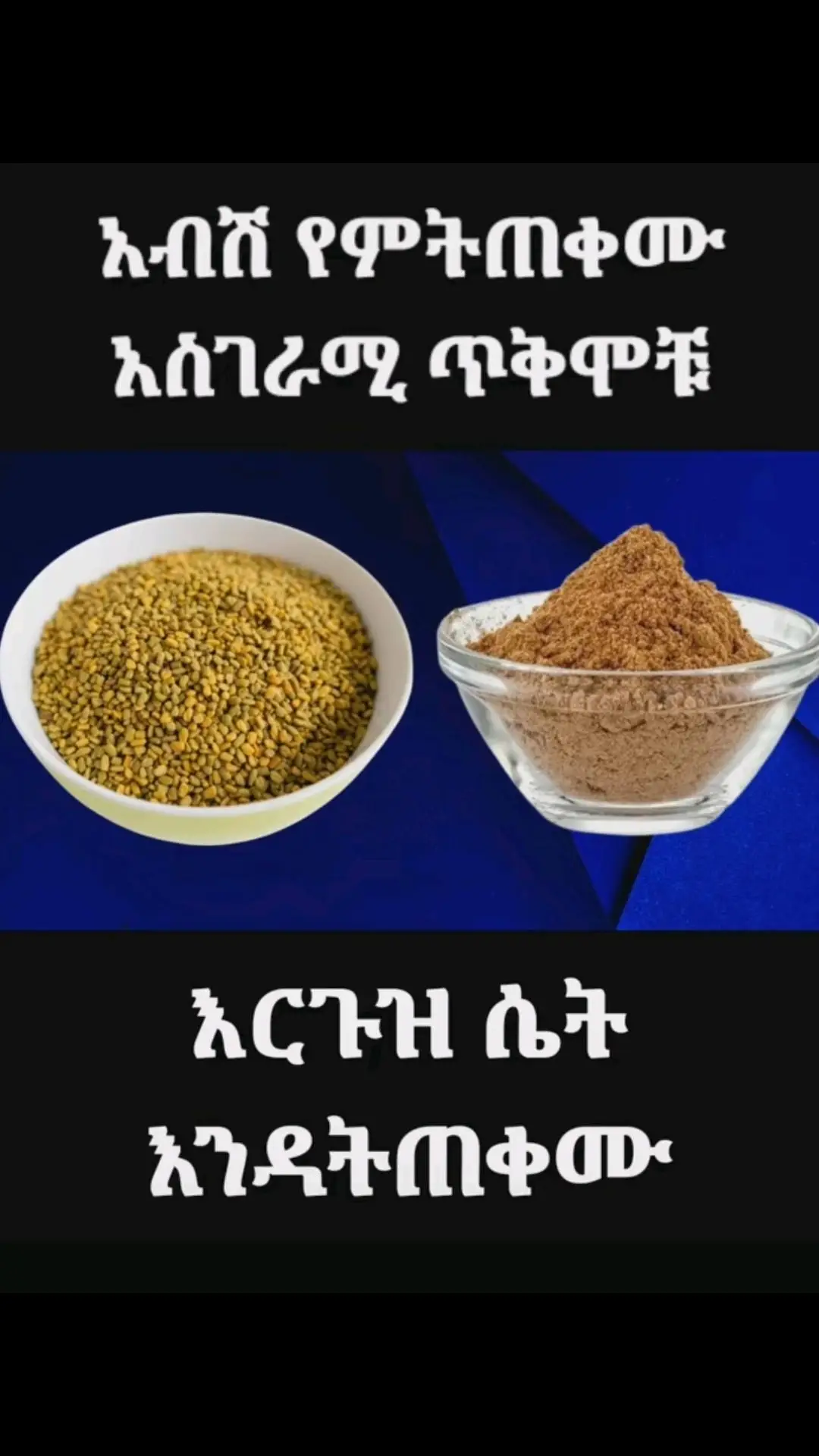 #ቀጣይ_የማን_ይሰራ? 