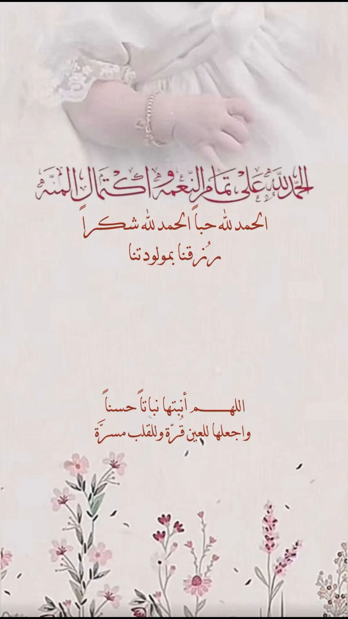 صورة بشارة مولوده بدون اسم او حقوق حلالكم 🌹 #دعوات_الكترونيه #بشارة_مواليد #بشارة_مولودة 