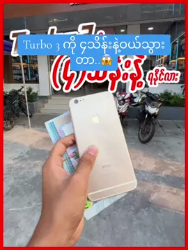 ❝ #အကြမ်းဆုံးဆရာတစ်ပါး_Redmi_Turbo_3  ❞  တွေ ‌ ပစ္စည်းရောက်နေပါပြီ 😍 လူကြီးမင်းကိုယ်တိုင် #ပါကင် ဖောက်ပြီး  စိတ်ကြိုက်ရွေးဖို့အတွက် 🚩𝟏𝟐/𝟐𝟓𝟔𝐆𝐁  🚩𝟏𝟐/𝟓𝟏𝟐𝐆𝐁   🚩𝟏𝟐/𝟏𝐓𝐁  ဆိုပြီး ရှိဦးမယ်... 📢𝐒𝐩𝐞𝐜𝐬 တွေအတွက် စိတ်မပူပါနဲ့.... 𝐅𝐥𝐚𝐠𝐬𝐡𝐢𝐩 နီးပါးမိုက်တဲ့ --------------------- 👉𝐒𝐧𝐚𝐩𝐝𝐫𝐚𝐠𝐨𝐧 𝟖𝐬 𝐆𝐞𝐧 𝟑 𝐏𝐫𝐨𝐜𝐞𝐬𝐬𝐨𝐫 ,  👉𝟏.𝟓𝐊 𝐎𝐋𝐄𝐃 𝐃𝐢𝐬𝐩𝐥𝐚𝐲 နဲ့  👉𝟓𝟎𝟎𝟎𝐦𝐀𝐡 (𝟗𝟎𝐖) တွေ ပါပါတယ်။  𝐌𝐚𝐢𝐧 𝐂𝐚𝐦𝐞𝐫𝐚 အတွက်  ------------------------ 👉𝟓𝟎𝐌𝐏 (𝐒𝐨𝐧𝐲 𝐋𝐘𝐓-𝟔𝟎𝟎 𝐒𝐞𝐧𝐬𝐨𝐫  👉𝟖𝐌𝐏 𝐔𝐥𝐭𝐫𝐚𝐰𝐢𝐝𝐞 𝐋𝐞𝐧𝐬 နဲ့ တွဲပေးထားပါတယ်။  👉𝐒𝐞𝐥𝐟𝐢𝐞 က 𝟐𝟎𝐌𝐏 ပါ။ ဒီလိုအမိုက်စား အလန်းစား  ပါကင်ဖုန်းတစ်လုံးကို လိုချင်တယ်ဆိုရင်  အခုပဲ ရွှေပြည့်လျှံ 𝐌𝐨𝐛𝐢𝐥𝐞 ကို  အရောက်လာခဲ့လိုက်တော့နော်😍😍😍 -------------------------------------------------------------- ရွှေပြည့်လျှံ  Page Messenger မှာလည်း  အသေးစိတ် မေးမြန်းပြီး ဝယ်ယူနိုင်ပါသည် 😍😍 (*Messenger  - m.me/ShwePyaeHlyanMobileMandalay/) ----------------------------------------- 👉ဈေးနှုန်းများနဲ့ Stockလက်ကျန်လေးတွေက 💸 ပြောင်းလဲမှုရှိပါသဖြင့် အသေးစိတ်သိရှိလိုပါက  ☎𝟎𝟗𝟕𝟕𝟕𝟕𝟕𝟕𝟏𝟓𝟐 ☎𝟎𝟗𝟕𝟕𝟕𝟕𝟕𝟕𝟏𝟓𝟑 သို့ဆက်သွယ်မေးမြန်းနိုင်ပါသည်.😍😍😍 🚩အရစ်ကျဝယ်ယူလိုသူများအတွက်... ----------------------------------------- Rent2Own/မဟာဘောဂ တို့ဖြင့် အရစ်ကျဝယ်ယူနိုင်ပါသည်။ 🚩မှန်ခဏခဏ ကွဲတတ်သူများအတွက် ------------------------------------- ဘာကြောင့်ပဲကွဲကွဲ တနှစ်အတွင်းမှန်နှစ်ကြိမ်အခမဲ့  လဲလှယ်နိုင်တဲ့ 𝐌𝐨𝐛𝐢𝐥𝐞 𝐂𝐚𝐫𝐞 𝐒𝐞𝐫𝐯𝐢𝐜𝐞 လဲ ဝယ်ယူနိုင်ပါသည်။ 🔹မန္တလေးမြို့တွင်းအိမ်ရောက်ငွေချေစနစ်ဖြင့် 🔹 𝐃𝐞𝐥𝐢𝐯𝐞𝐫𝐲 𝐅𝐫𝐞𝐞 ပို့‌ဆောင်ပေးပြီး🛵📦 🔹တစ်ခြားမြို့နယ်များမှ မှာယူလိုသော 🔹 𝐂𝐮𝐬𝐭𝐨𝐦𝐞𝐫 များ အတွက် ငွေလွှဲလက်ခံရရှိပြီး  သက်ဆိုင်ရာကားဂိတ်သို့ တာဝန်ယူ ပို့ဆောင် ပေးပါသည် 🚚📦 ရွှေပြည့်လျှံ 𝐁𝐫𝐚𝐧𝐝 𝐍𝐞𝐰 & 𝐒𝐞𝐜𝐨𝐧𝐝 𝐌𝐨𝐛𝐢𝐥𝐞 🏠𝟒𝟐 လမ်း၊ 𝟖𝟎×𝟖𝟏 ကြား ၊မဟာအောင်မြေမြို့နယ်။ မန္တလေးမြို့။ ☎𝟎𝟗𝟗𝟔𝟖𝟎𝟎𝟎𝟎𝟎𝟎  ☎𝟎𝟗𝟕𝟕𝟕𝟕𝟕𝟕𝟏𝟓𝟐 ☎𝟎𝟗𝟕𝟕𝟕𝟕𝟕𝟕𝟏𝟓𝟑 Google Map - maps.app.goo.gl/JuwfnAGjoT6N9cZ1A) Telegram Channel - t.me/ShwePyaeHlyanMobile Tiktok - tiktok.com/@shwepyaehlyanmobile #Redmi_Turbo3 #Redmi #Turbo_3  #ShwePyaeHlyan_Mobile #BrandNew & #Second_Mobile #Mandalay #Myanmar #ဖုန်းအသစ်ရောင်းဝယ်ရေး #Secondဖုန်းရောင်းဝယ်ရေး  #မန္တလေး