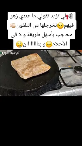 🇩🇿ام عبد النور 📢 محاجب بأسهل طريقة 🇩🇿 oum abdenour mhajeb #mhajeb #محاجب @👑🇩🇿أم عبد النور🇩🇿👑 