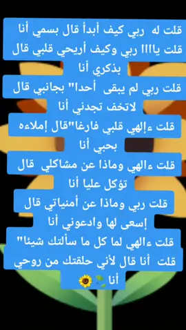 قلت ربي كيف أبدا ...🍃🌻😟