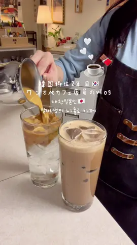カフェモカとアイスアメリカーノ🍫☕️🧊 카페모카랑 아이스아메리카노🤲🏻🫧✨ #韓国 #korea #Vlog #브이로그 #韓国留学 #cafe #카페 #カフェ #coffeetiktok #커피 #コーヒー #coffee #barista #asmr #추천 #trending 