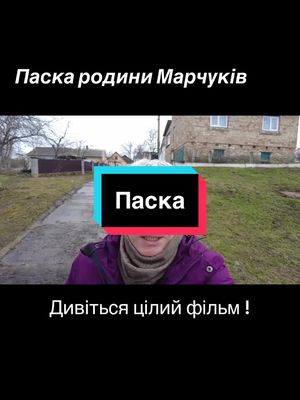 Маєте час? Не пошкодуйте пів оодини і перегляньте покрокову історію випікання пасок