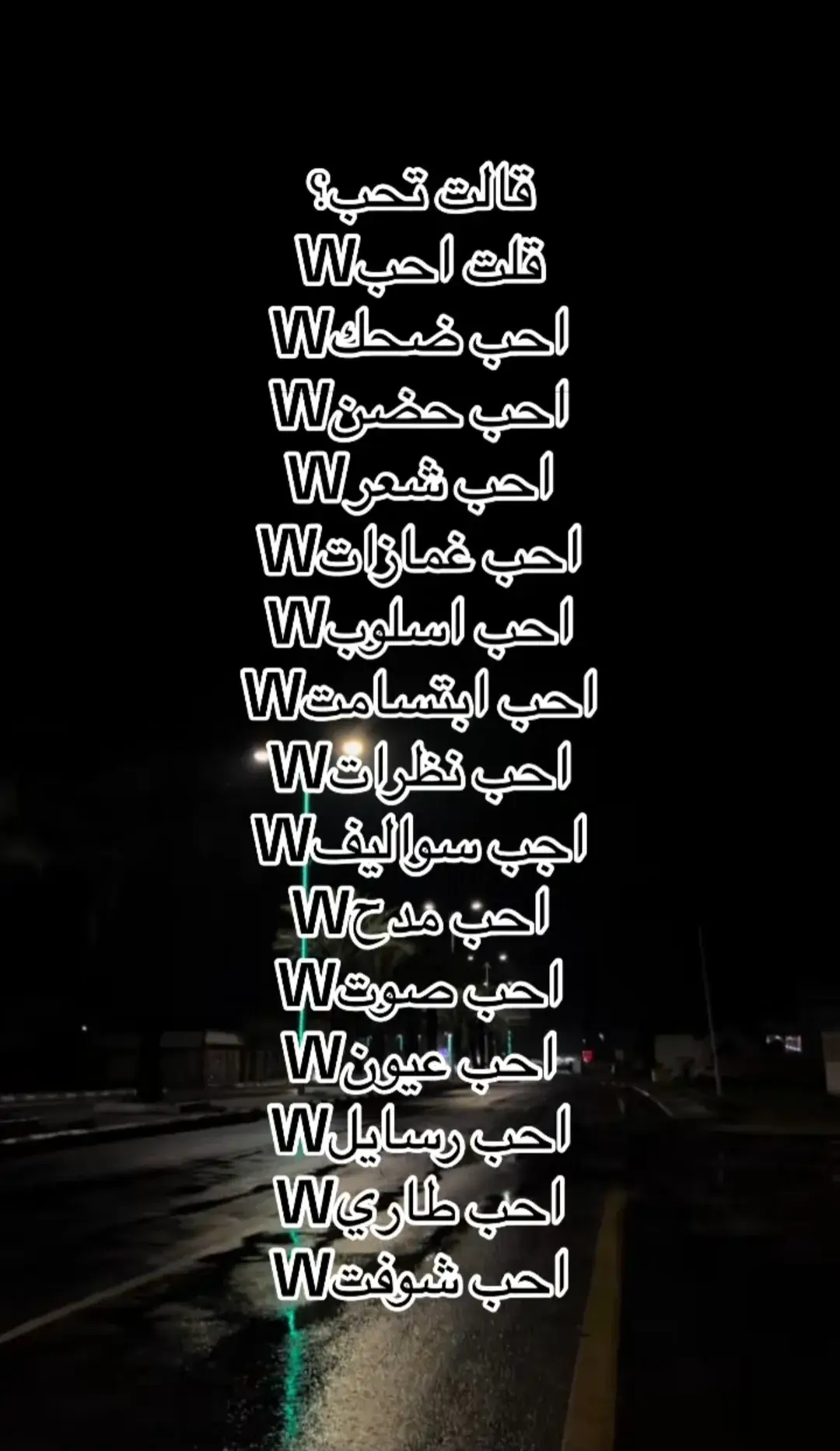 #مهوس_في_w #احب_w #www #fffffffffffyyyyyyyyyyypppppppppppp #احبببب_w#يارب_انه_w_تتزوج_الي_تحبه 