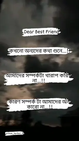 Dear Best Friend কখনো অন্যদের কথা শুনে আমাদের সম্পর্কটা খারাপ করিছ না কারণ সম্পর্ক টা আমাদের অন্য কারো না 🥺😔🥀  #mention_your_best_friend👫  #fypシ゚viral🖤tiktok☆bestfriend  #best_friend_vairal_video  #fypシ゚viral🖤video🤗foryou  #fypシ゚viral🖤best_friend☺️  #best_friend_vairal_video❣️ 