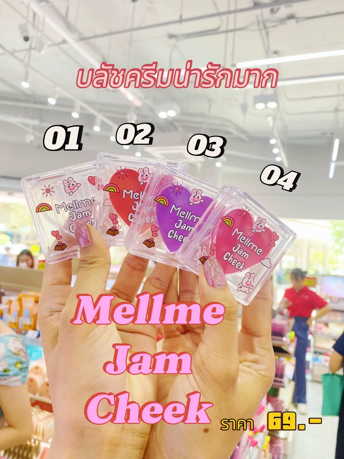 #เทรนด์วันนี้ #รีวิวบิวตี้ #ของดีบอกต่อ #mellme 