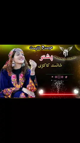 #پشتوسونگ🖤🔥 #pshtosong #poshto#kakari #viralposhto#song#for#foryou #foryoupage❤️❤️ #fypシ゚viral #afghanistan🇦🇫 #afghanboy #momand #7 #momand7_typist #tiktok_dont_under_review_my_video #unfrezzmyaccount #growmyaccount #viralvideo 
