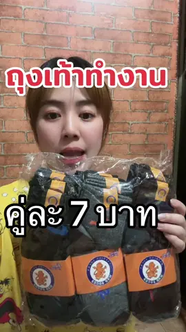 คุ้มเว่อร์จ้ะหนุ่มๆ มากดด่วน #ถุงเท้าทํางาน #ถุงเท้า #ถุงเท้ายกแพ็ค #ถุงเท้าผู้ชาย #ของใช้ในบ้าน 