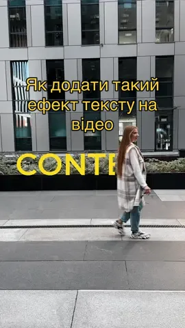 Як додати такий ефект тексту на відео?  #CapCut #монтажвідео #зйомкамонтаж #курсимонтажу #мобілографія #мобільниймониаж #мобілографія #навчаннямонтажу #туторіалмонтажу #vn #оформленнясторіс #сторісмейкер #сторіс #корисності #туторіал #рілсмейкер #фішкиінстаграм #vnмонтаж 