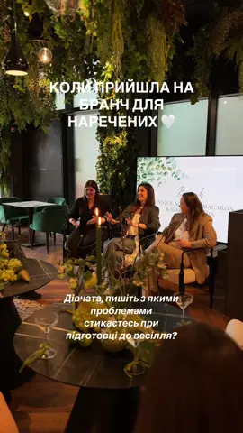 Плануємо наступну зустріч для наречених 🤍 пишіть питання стосовно весілля в Лондоні - відповім 😌 #весілля #весіллялондон #лондон 