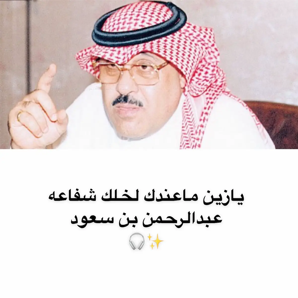 #عبدالرحمن_بن_سعود #fyp 