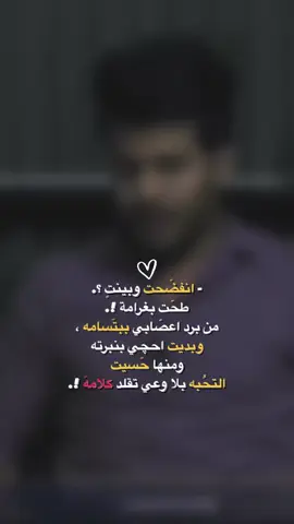 التحبه بلا وعي تقلد كلامه♥️✨!.  #شعر_شعبي_عراقي 