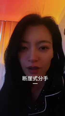 斷崖式分手的後遺症,我連一個不愛我的人,都放不下#感情 #感情語錄 #上推薦 #上熱門 