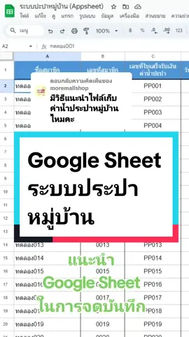 ตอบกลับ @moremallshop  ลองใช้#googlesheets ครับ #excelvba #excel101 #excellentikrok #microsoftexcel 