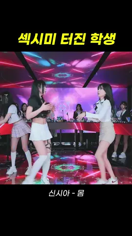 팬더스쿨 BJ신시아 - (몸) 시아 넘흐 섹시함돠 #팬더티비 #엑셀방송 #팬더스쿨 #댄스커버영상 #dance #fyp #추천떠라