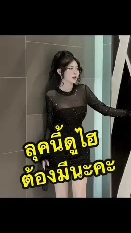 มินิเดรสสีดำแขนยาว ปลายแขนแต่งขนนก เนื้อผ้ามีความวิ๊ง ทรงเข้ารูป ลุคนี้ดูไฮ ต้องมีนะคะ #เสื้อผ้างานป้าย #เสื้อผ้าแฟชั่น #ชุดออกงาน #ชุดเดรส #เดรสสีดํา #ชุดออกงาน #เดรสสั้น #เดรสสวยๆ #ชุดดินเนอร์ #ชุดแซ่บๆ 