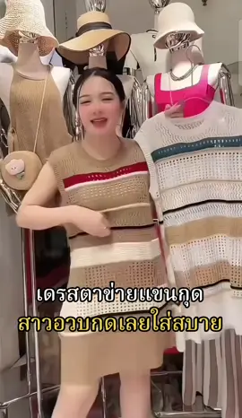 สาวอวบอยู่ไหนมาเจอรุ่นนี้เข้าไปบอกเลยว่ายืดใส่สบายจ้า #ชุดสาวอวบ #ชุดเดรส #ชุดตาข่าย #ชุดเดรสสาวอวบ #เดรสสาวอวบ 