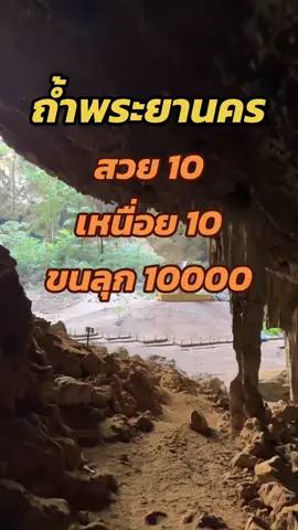 #กิ้นอะไรดี #ถ้ำพระยานคร #roadtrip ประจวบ ep.2