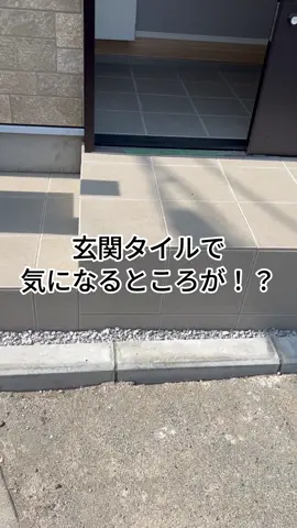 余ったタイルを使ったのか！？ #マイホーム #家づくり #施主検査 