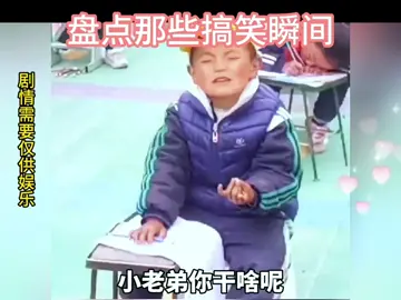 #人类幼崽神奇的脑回路 #看一遍笑一遍 #搞笑 #搞笑视频 #搞笑日常 #笑死 #上热门#上热搜#funny #funnyclip #funnymoments #fyp #fypシ #fypシ゚viral #fypage 
