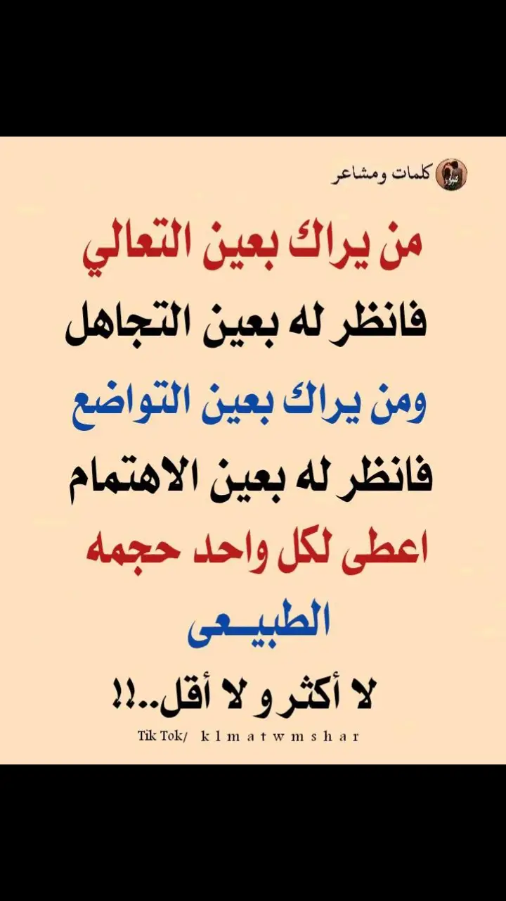 #كلمات_ومشاعر #حالات_واتس #حزينة💔😔🥀 #InspirationByWords #حكمة_أعجبتني #كلام_في_الصميم #كلام_من_القلب #كلام_من_ذهب #حزينہ♬🥺💔 #كلمات_راقت_لي #كلماتي🥀🕊____🖤 #infoandfacts 