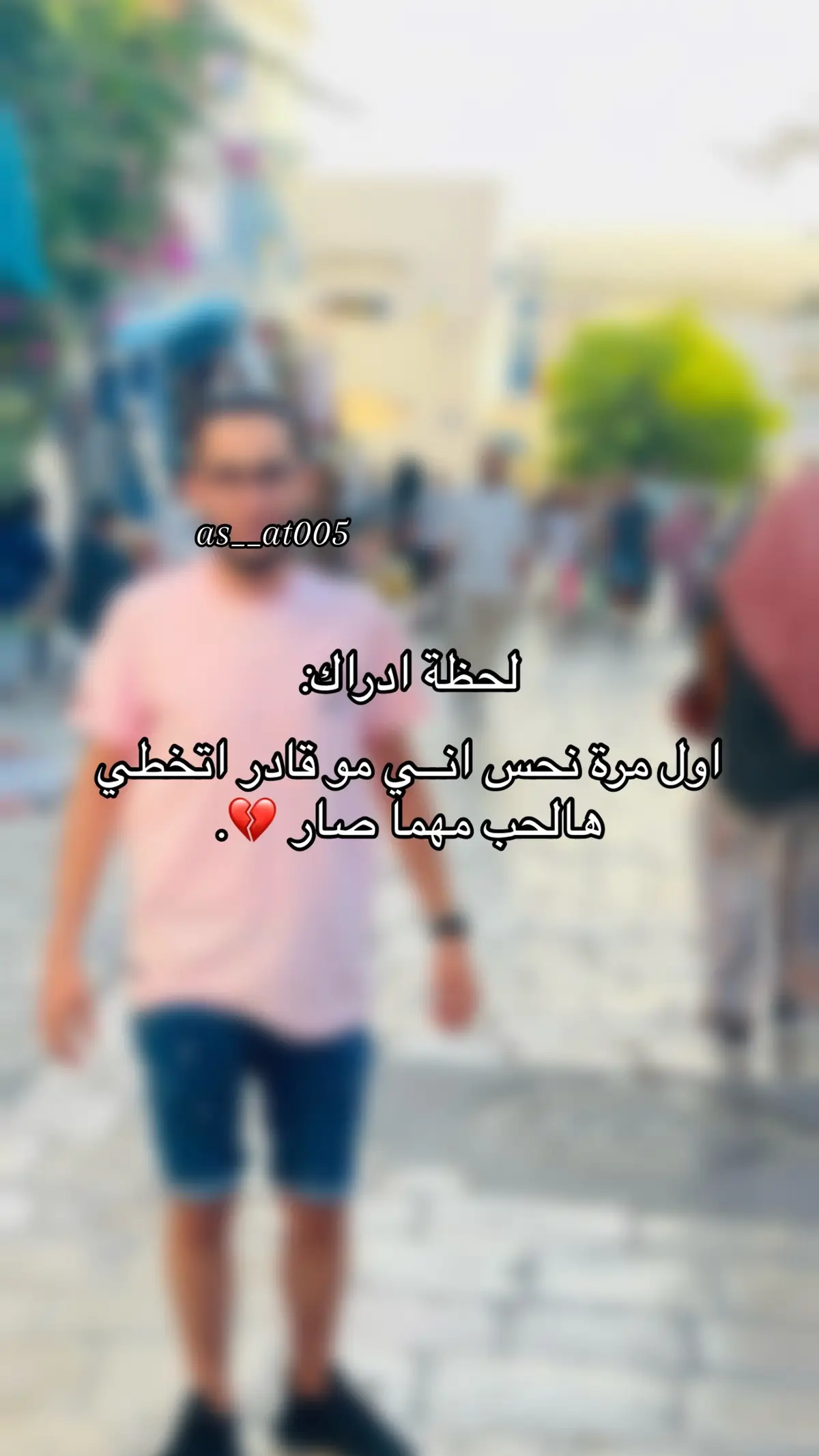 مرايفة وربي 💔🥺#CapCut #فراق #فراق_الحبايب💔 #فراق_الأحبة #فراق_شخص_تشتاق_له_كل_دقيقه💔🚶🏻‍♀️ #فراقك_صعب #فراق_الحبايب #حزين #حزن #حزيــــــــــــــــن💔🖤 #حزينہ♬🥺💔 #حزن_غياب_وجع_فراق_دموع_خذلان_صدمة #حزينه #حزن💔💤ء #حزينة #ليبيا #ليبيا🇱🇾 #طرابلس #طرابلس_بنغازي_المرج_البيضاء_درنه_طبرق #صرمان #صرمان_صبراته_طرابلس_الزاويه__المطرد #صرمان_صبراته_الزاويه_طرابلس_ليبيا🇱🇾❤️ #صرمان_صبراته_الزاويه_طرابلس🤍🔥🤤 #صرمان_لكبيده✌🏻❤😍 #صبراته #صبراته_الكبيده💕💕🔥 #لايك #لايكات #اكسبلور #explore #Love #like #fyp #foryou #fypシ #fy #viral #tiktok #libya #النهايه #النهاية💔 #نهايه #نهاية #ذكريات #ذكرى #ذكريات_لاتموت #ذكريات_لاتموت #ذكرياتنا #فضت_وانتهينا_معا_لولاف #فضت_وانتهينا_مع_لولاف #مشتاق #اشتقتلك #حبيبي❤️ #ايوب #ayoub #مشتاق_لحبيبي_لمن_بنقول #حالات_واتس #ياولو #شعر #شعراء_وذواقين_الشعر_الشعبي #شعروقصايد #شعراء #شعر_شعبي #شعر_حزين #شعر_طويل #شعر_ليبي #شتاوي_غناوي_علم_ليبيه #شتاوي_وغناوي_علم_ع_الفاهق❤🔥 #بعدك #استحشتك 