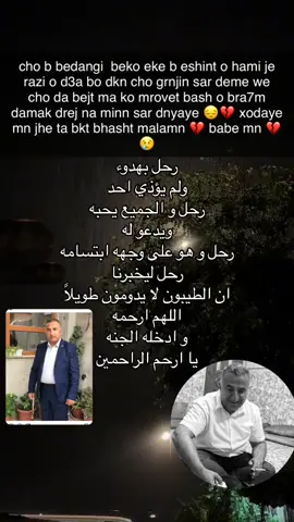 bhashtiye mn 😔💔 #bab #b #اقوي #انا #انا_لله_و_انا_اليه_راجعون مت#اب #اشتياق #zax #zaxo #zaxo_duhok_hewler_slemani_hawler 