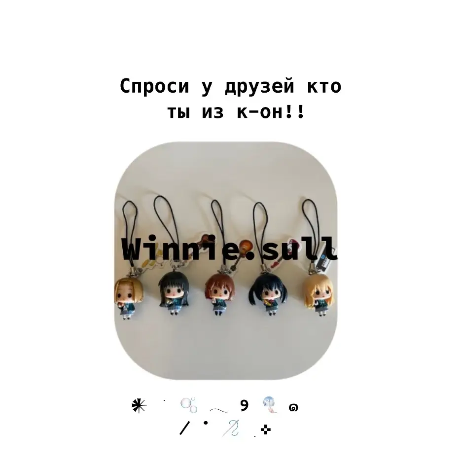 #winniesull #kon #спросиудрузей #спроси #вопрос #друзья #дружба #друг #подруга #подруги #кон #аниме #юи #адзуса #муги #мио #рицу #anime #recomendaciones #recomendation #recomendations #elbruso #fup #fyp 