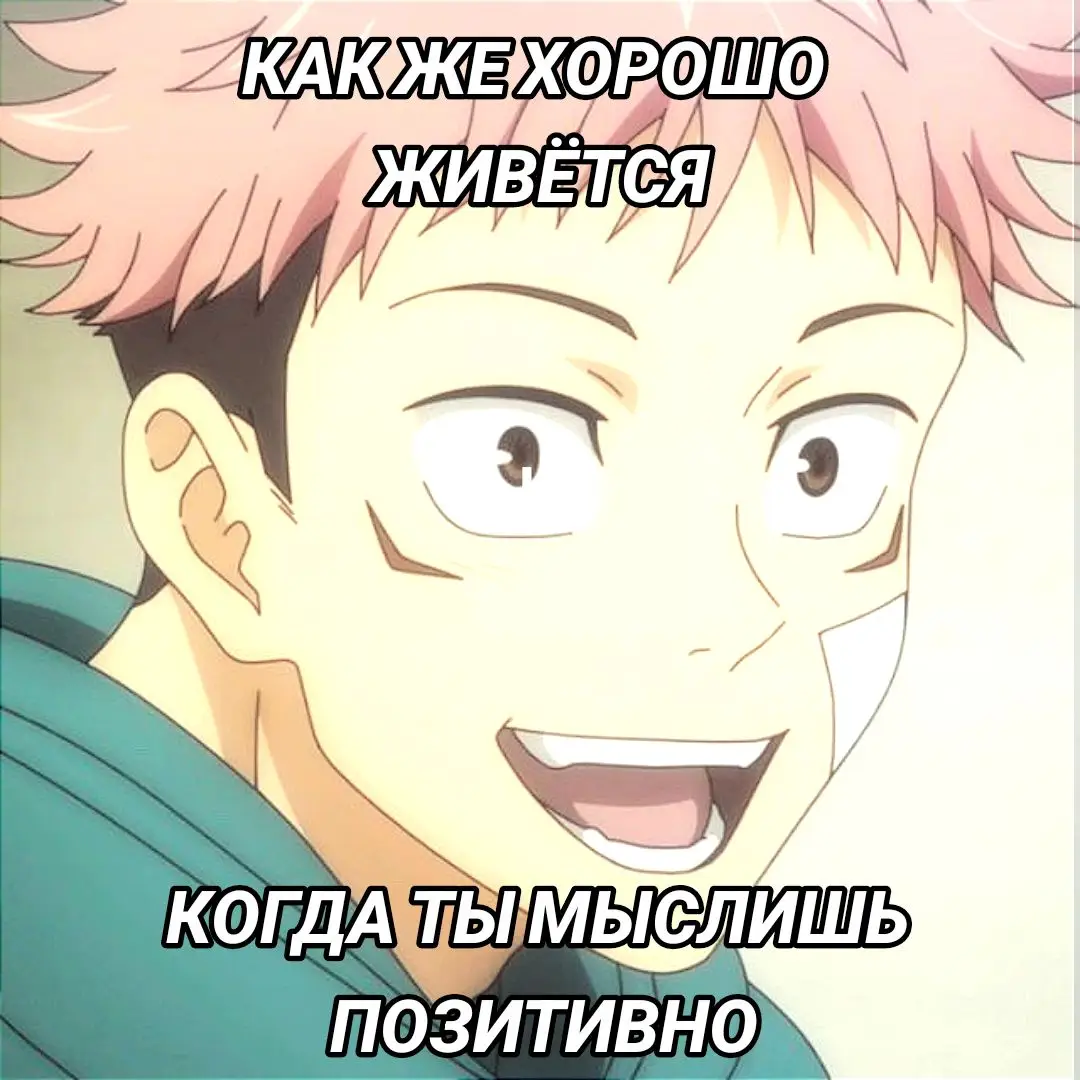 #ITADORIYUUJI :: #щитпостинг #щитпост #щп #рекомендации #рек #итадориюдзи 