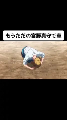 これもう宮野真守本人だろ #アニメ #アニメ好き #アニメーション #忘却バッテリー #おもしろ動画 #宮野真守 #面白い 