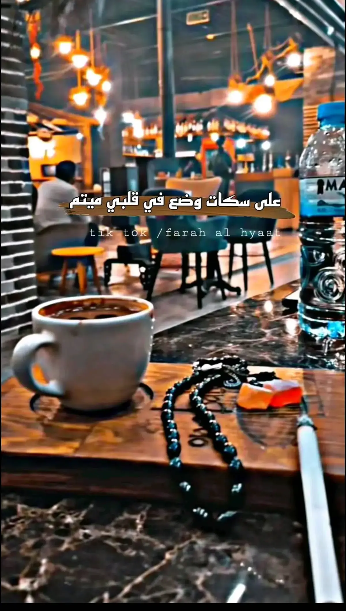 #لاتشاهد_وترحل_دعنا_نرى_لك_اثر_طيب🌹 #قهوتي_farah_al_hyaat🤎 #farah_al_hyaat #تصاميم_farah_al_hyaat #قهوتي_farah_al_hyaat🧡 