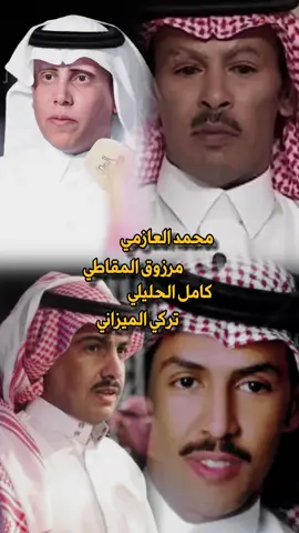 #طاروق رباعي حماسي 🔥🔥 ( طيري يا طيارة ) #محمد_العازمي 🎤 #مرزوق_المقاطي 🎤#كامل_الحليلي 🎤#تركي_الميزاني #فلاح_المطيري🤍💯 #تـام_TAm #محاورات #اكسبلور #FYP #TIKTOK #FORYOU #VIRAL 