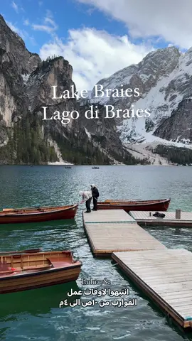 اشهر بحيرات الشمال الايطالي Lake Braies Lago di Braies انتبهوا لاوقات عمل القوارب من ١٠ ص الى ٤ العصر  #ايطاليا  #italy  #ميلان #كومو 