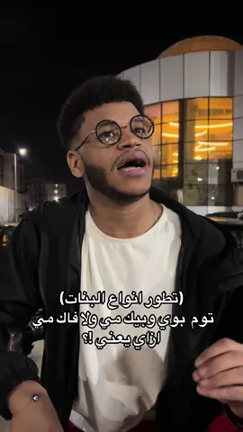 تطور انواع البنات #foryou #viral #fyp #viralvideo #fypシ #fypシ゚viral #fyyyyyyyyyyyyyyyy #البنات #fypage #ضحك #ضحك_وناسة #akramahmed 
