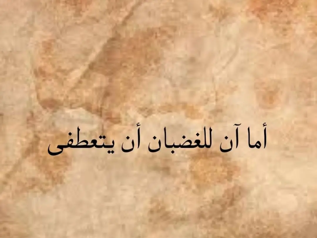 #خواطر #شعراء_وذواقين_الشعر_الشعبي #fypシ゚viral #fypシ゚viral #fypシ゚viral🖤tiktok☆♡ #شعراء_وذواقين_الشعر_الشعبي #شعر #اكسبلورexplore #مهند_زعيتر #منصور_ال_زايد @السلطان 🔥🇪🇬🔥 @شعر وقصائد 