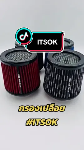 #กรองเปลือยหัวตะแกรง #ITSOK 