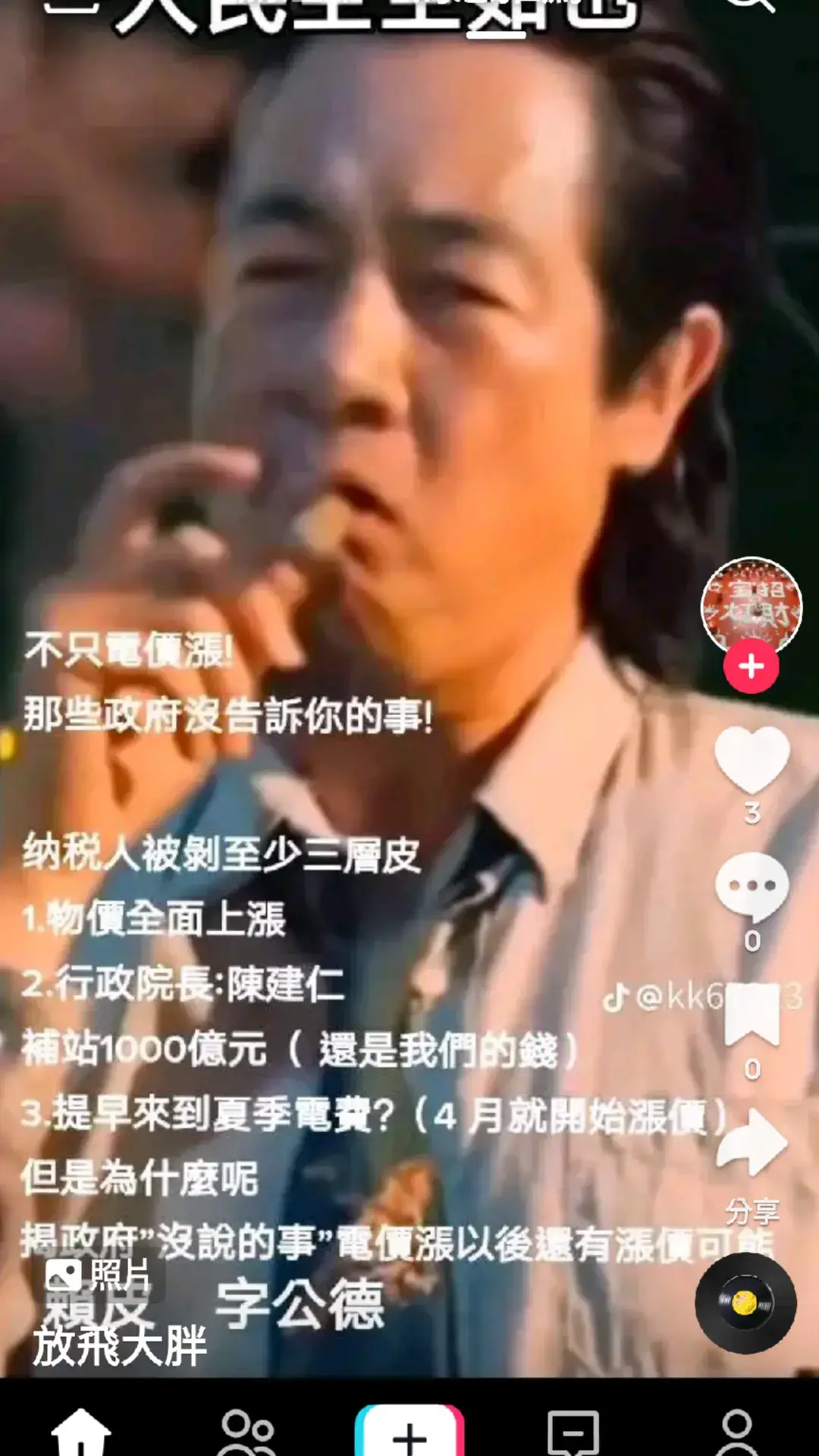 台灣民眾成了詐騙集團的最愛、眼中肥羊，這些詐騙集團罪犯會感謝當今無能的政府，即便是被捉也是輕判幾年，入監進修精進騙術回社會重操舊業，就是吃定無能政府不會重判值得用短刑期博詐騙鉅款。 為什麼死的都不是那群花國家錢吃喝玩樂且打詐不力的狗官 而是可憐的老百姓 最該死的就是那群可為而不為之 每天穿著西裝，吹冷氣的無恥且無能的廢官 無極    濟公活佛      降 聖示：世之司法人員，每因職務之關收受家屬之賄賂，以為神不知鬼不覺，執知頭上三尺有神明天下城隍，眾靈官，日夜遊神均明鑒在案，望世人勿心存僥倖，否則(惡貫滿盈)之時，汝嗜苦果矣！悟勉行之。