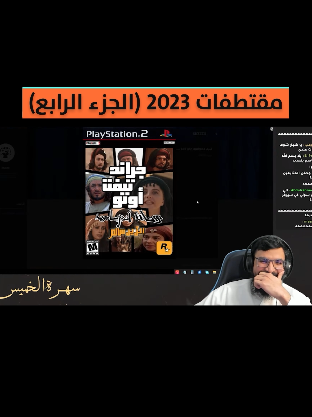 مقتطفات 2023 (الجزء الرابع)