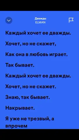 Дважды #вреки #рекомендации #спотифай #текстпесни 