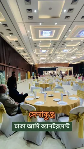 সেনাকুঞ্জ, ঢাকা । #wedding #foryou #fyp #fypシ #fpy #unfrezzmyaccount #army #Love 