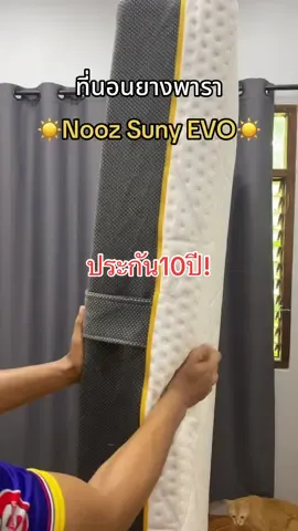 ที่นอนยางพารา5ฟุต8นิ้ว ประกัน10ปี! ไม่ปวดหลัง นุ่มสบาย ตัวใหม่อีโว@aomkung3 @aomkung3 @aomkung3 #ที่นอนยางพาราแท้ #ที่นอนยางพารา #ที่นอนอัดสุญญากาศ #ที่นอนนุ่มไม่ปวดหลัง #ที่นอน 